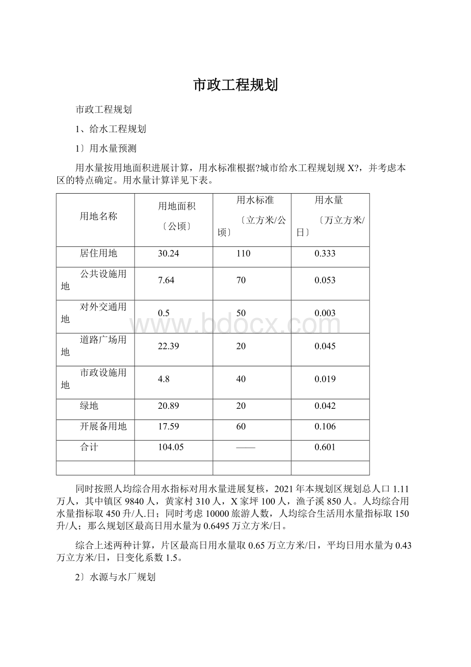 市政工程规划.docx