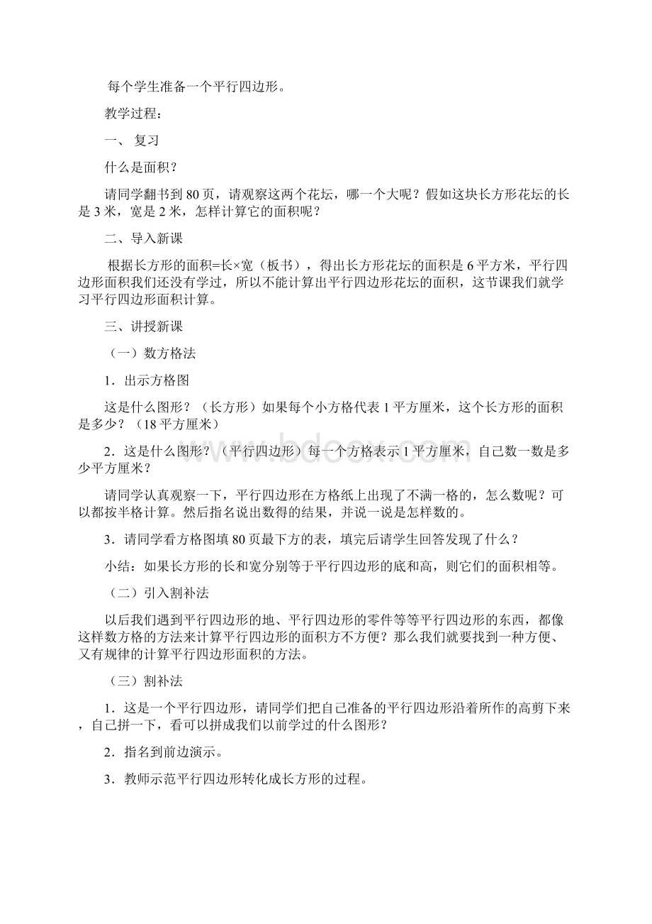 小学五年级数学多边形的面积偶.docx_第3页