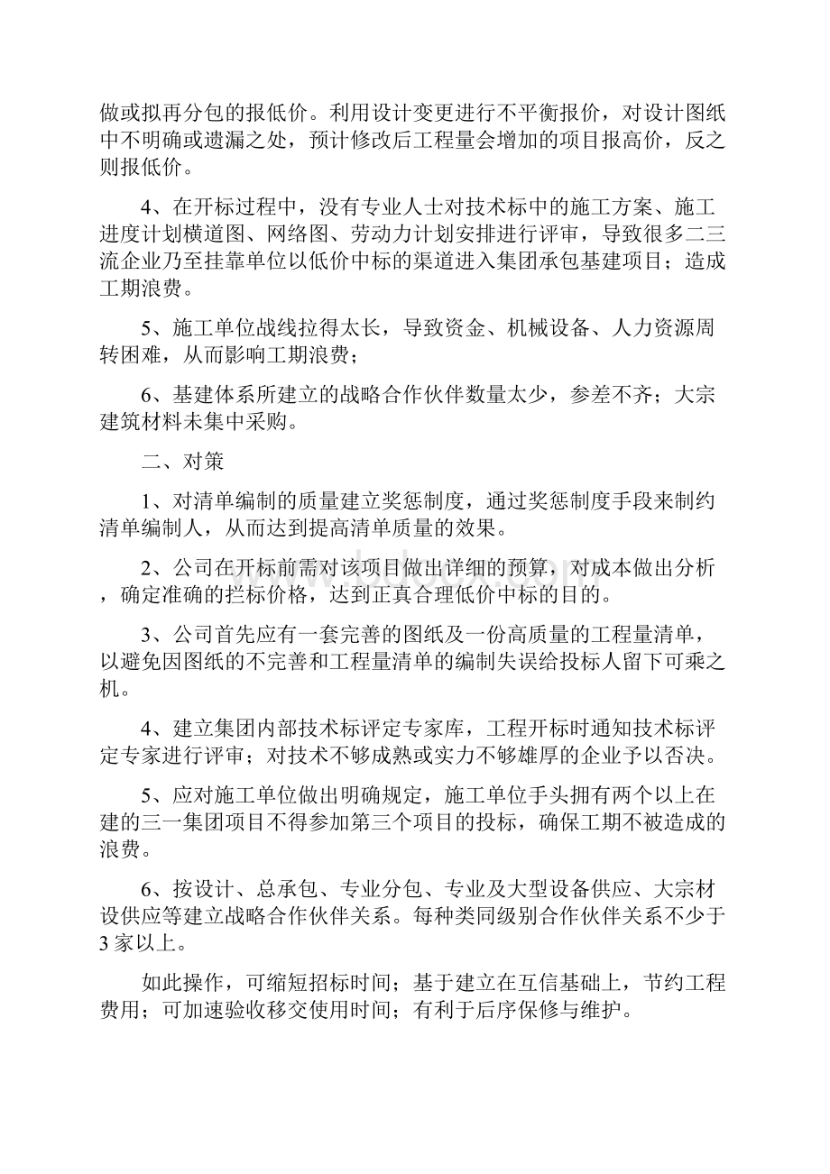 房地产最关键的十大成本控制点干货Word格式文档下载.docx_第2页