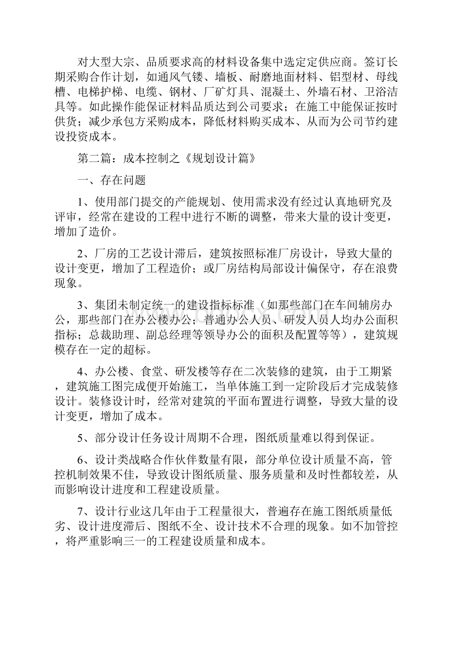 房地产最关键的十大成本控制点干货Word格式文档下载.docx_第3页