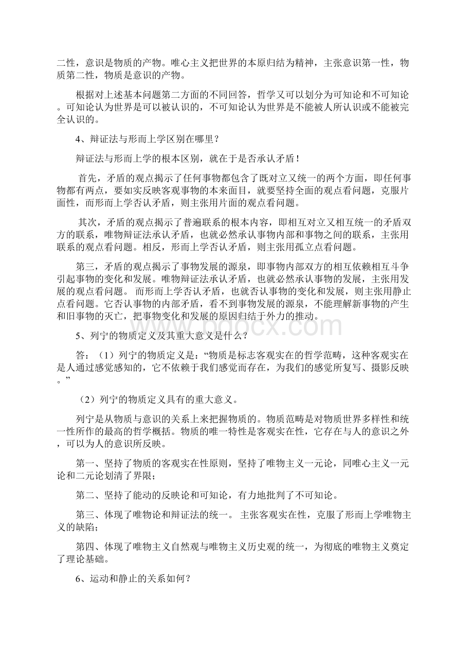 马克思主义基本原理概论期末复习资料整理Word格式.docx_第2页