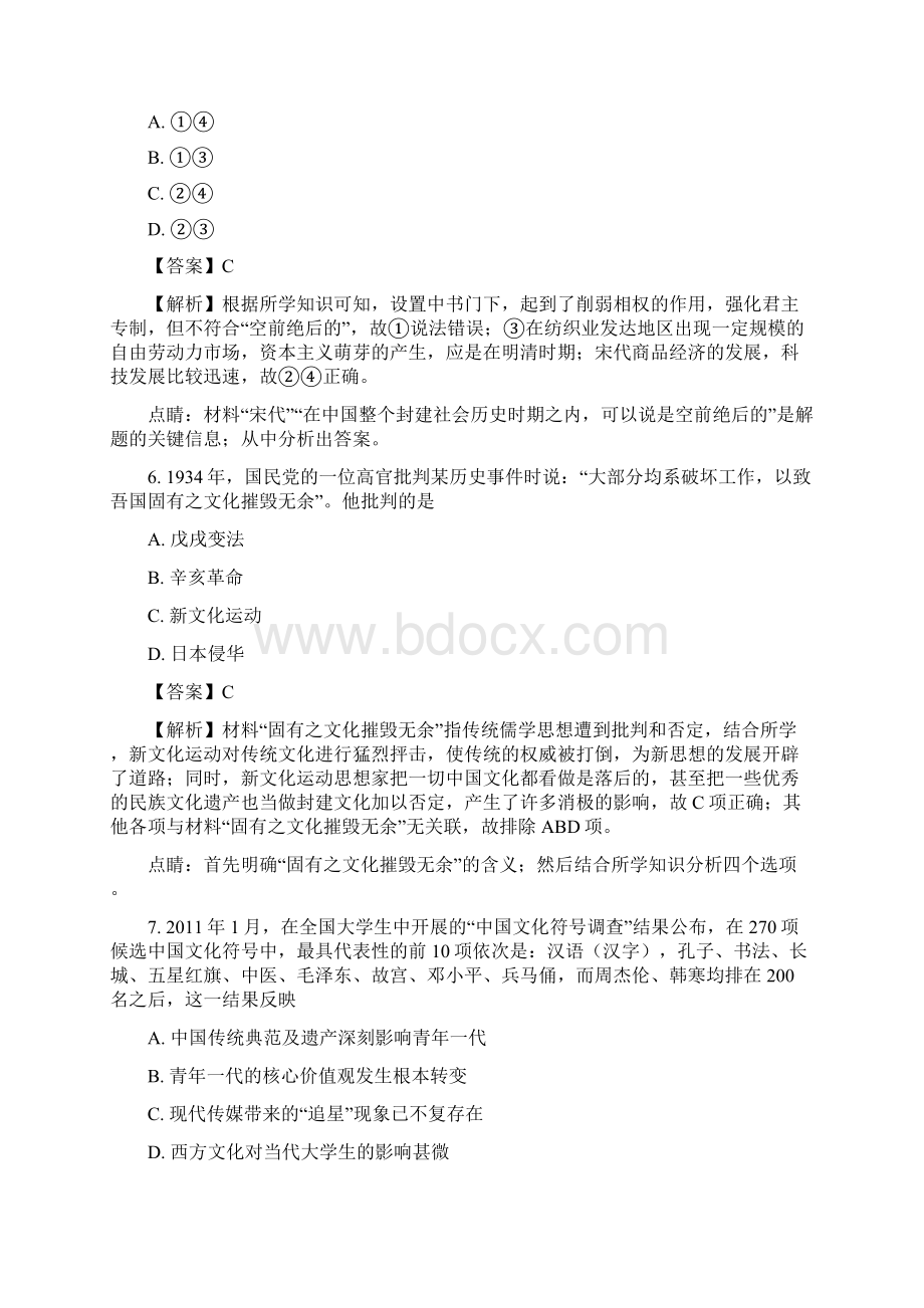 学年广东省肇庆一中高二上学期期末冲刺卷历史岳麓版必修三 解析版.docx_第3页