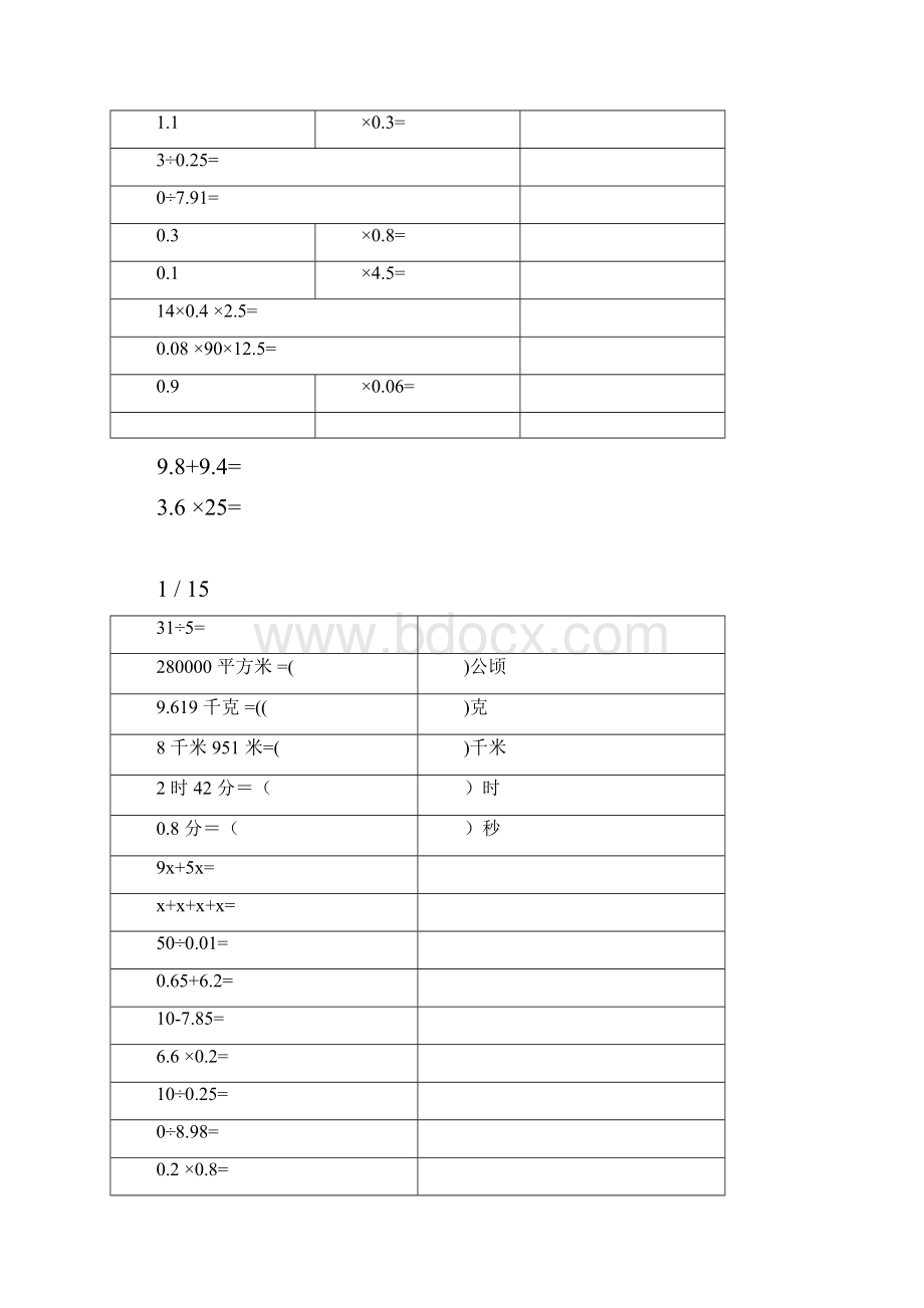 五年级的数学上册的口算题总结计划大全doc.docx_第2页