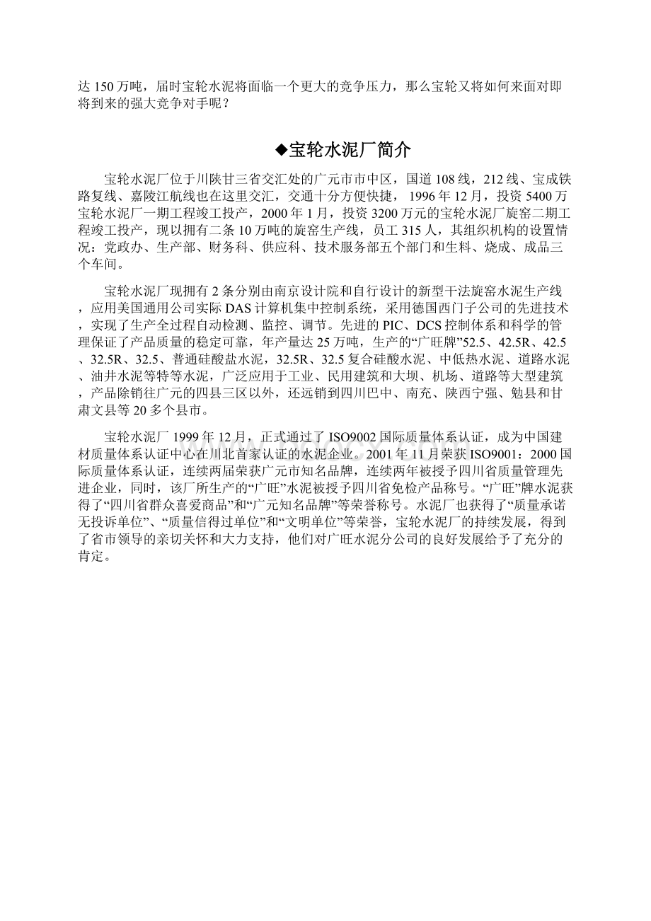 广元水泥厂暑期社会实践报告Word文档格式.docx_第2页