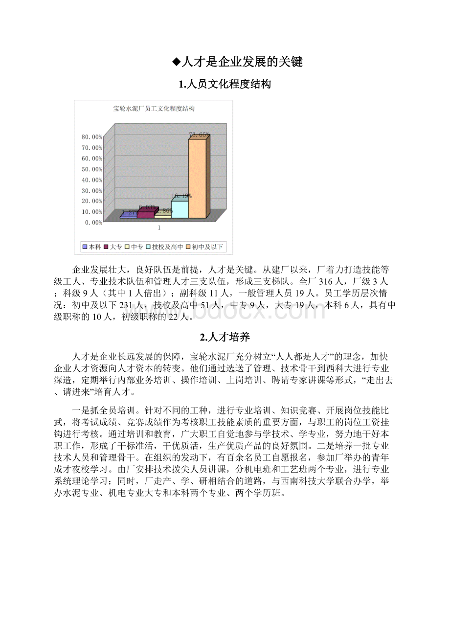 广元水泥厂暑期社会实践报告Word文档格式.docx_第3页