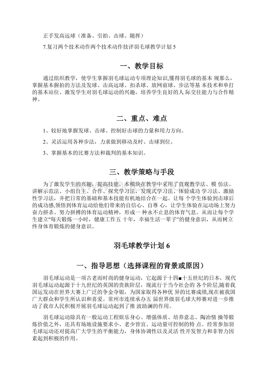 羽毛球教学计划方案9篇Word格式.docx_第2页