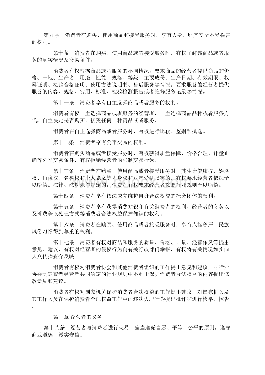 安徽省消费者权益保护条例.docx_第2页