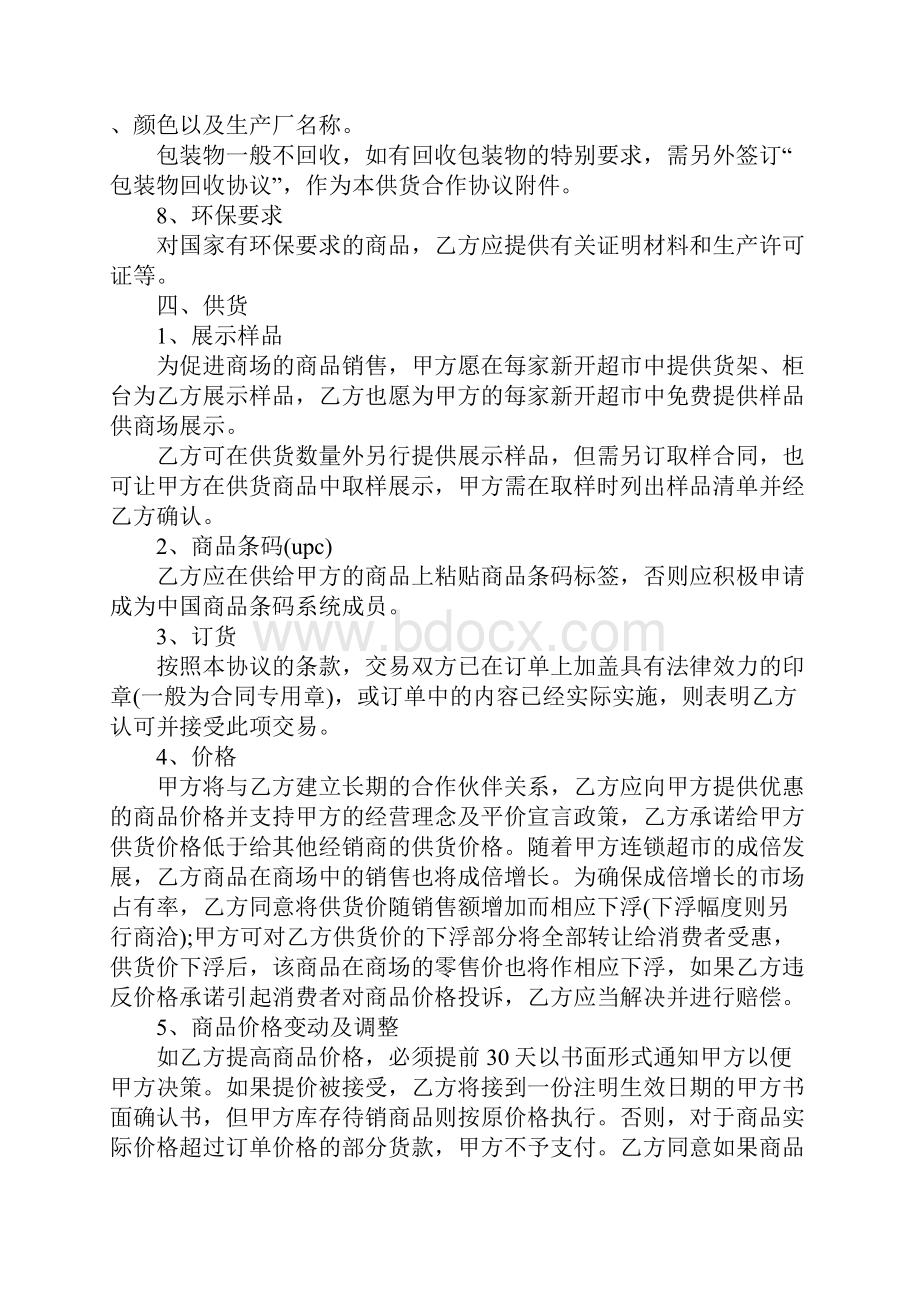 供货合作协议书模板.docx_第3页