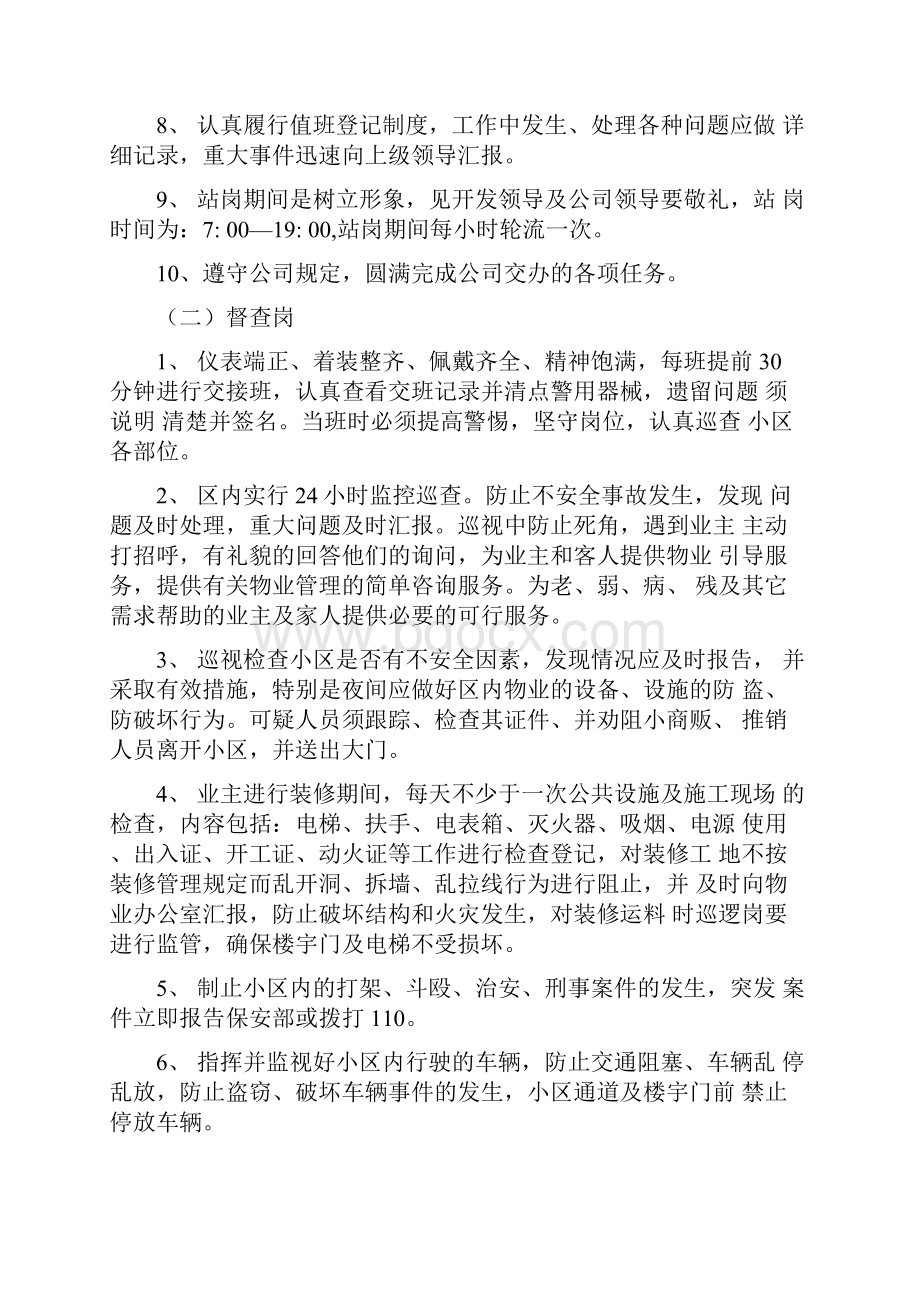 保安员应知应会Word文档格式.docx_第2页