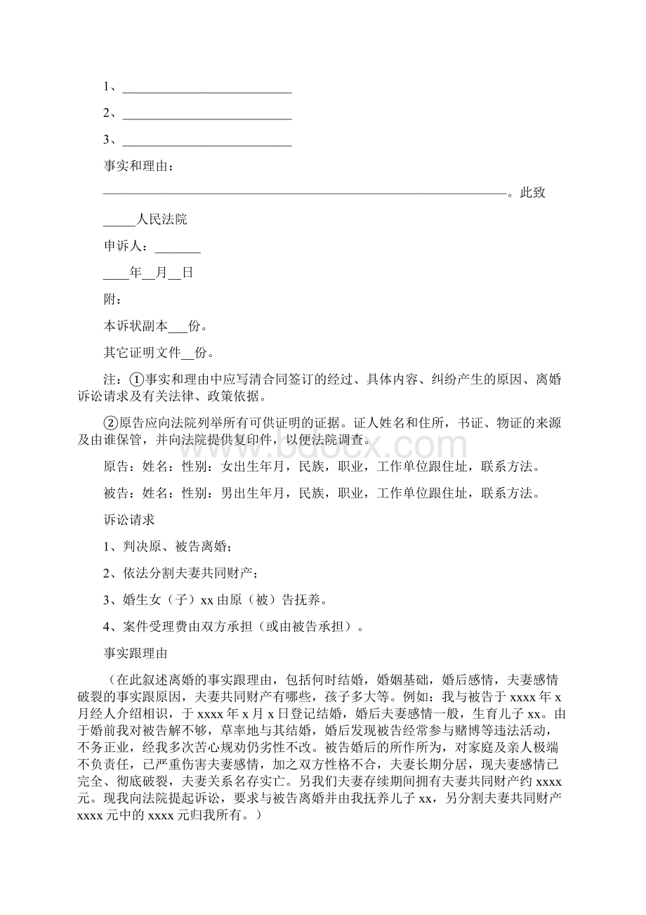 起诉离婚协议书标准版Word格式.docx_第2页