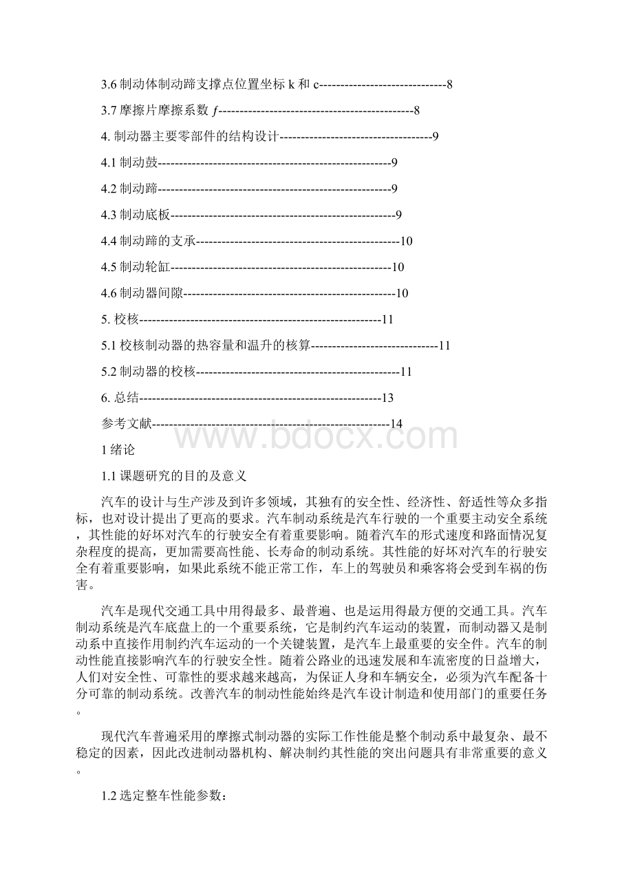 鼓式制动器设计毕业论文课程设计Word文件下载.docx_第2页