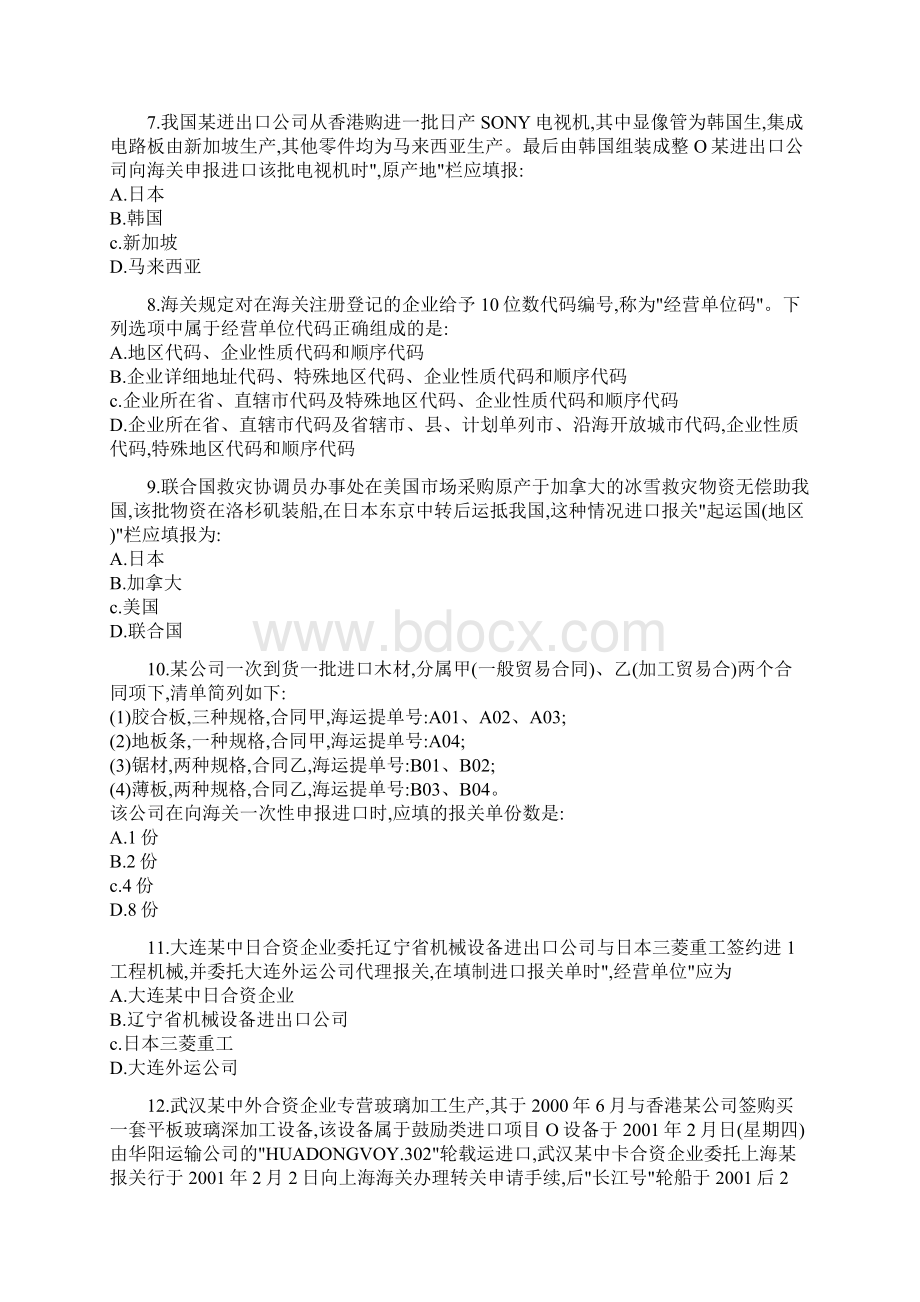 报关员考试报关单强化练习及答案1.docx_第2页