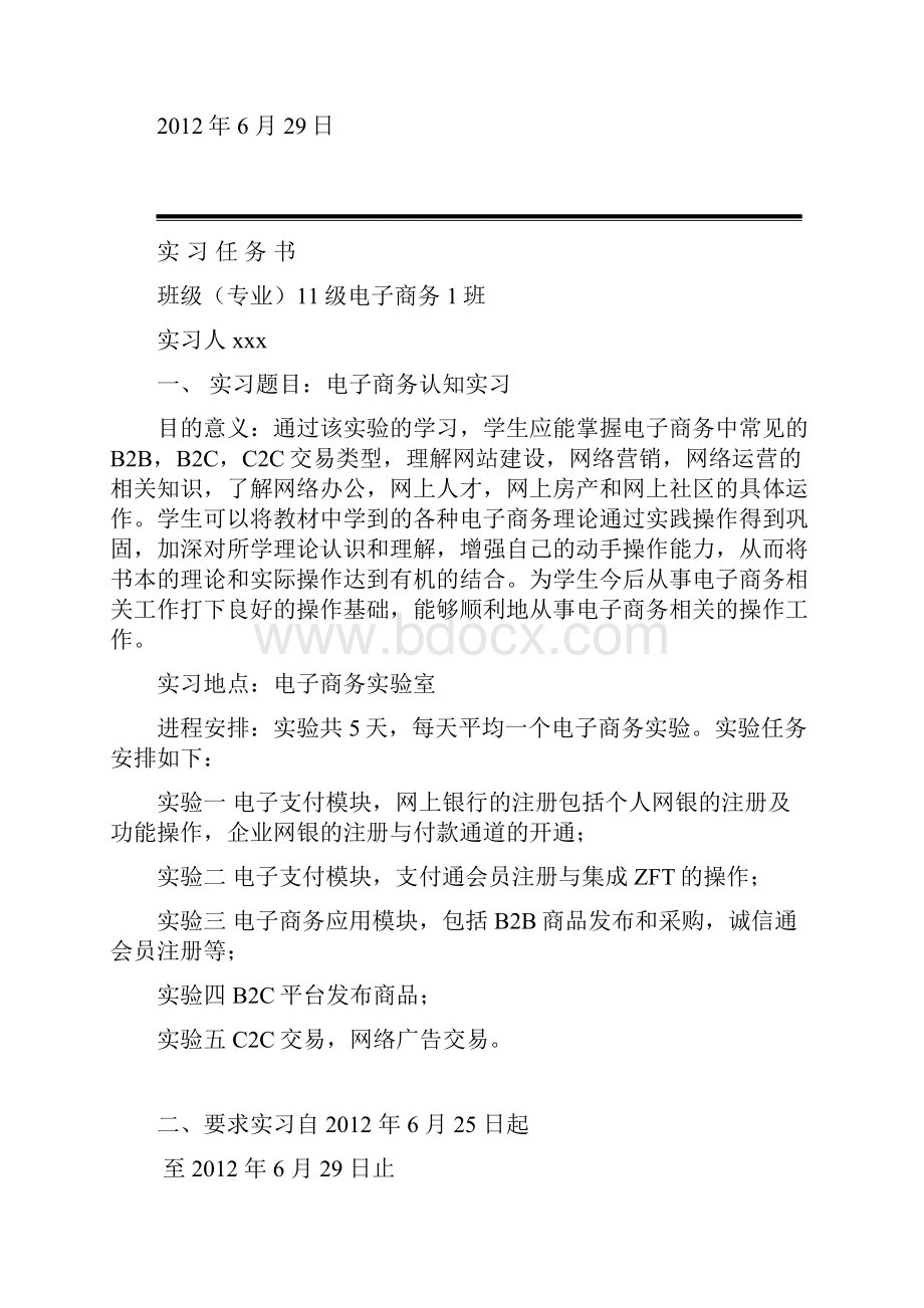 电子商务实习报告Word格式文档下载.docx_第2页