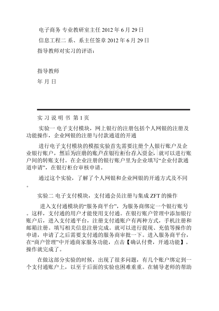 电子商务实习报告Word格式文档下载.docx_第3页