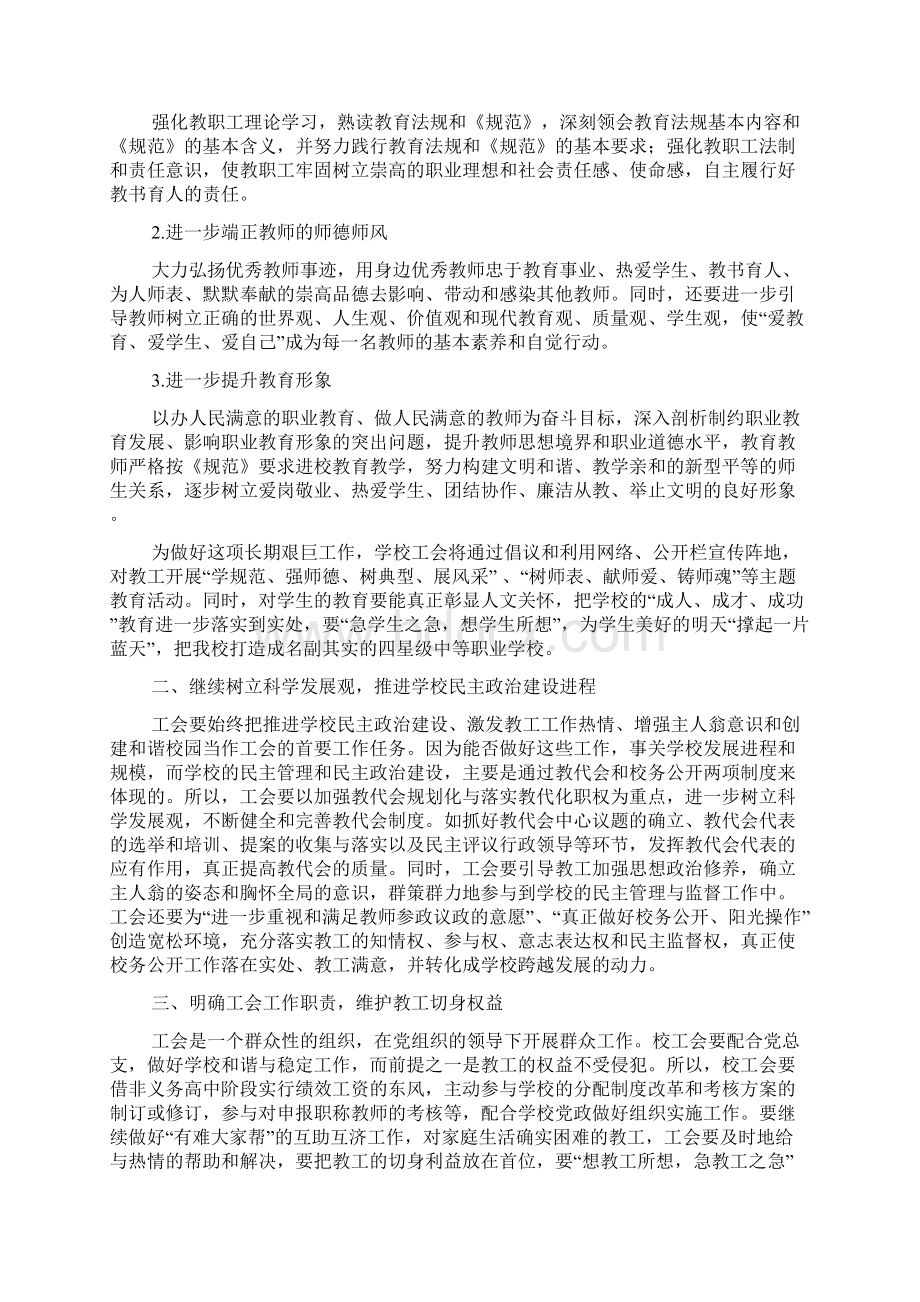 职教中心工会工作计划文档2篇Word文档下载推荐.docx_第2页