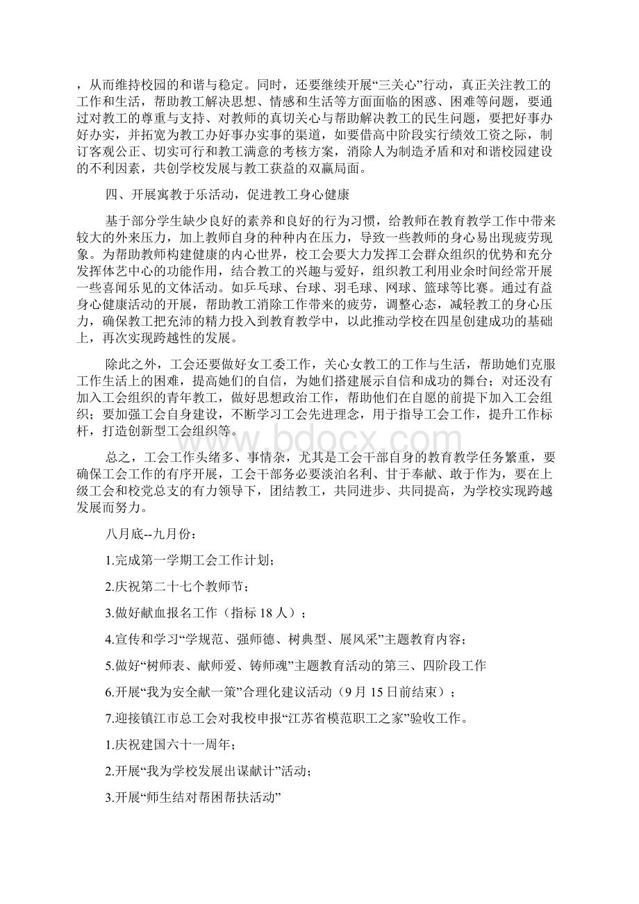 职教中心工会工作计划文档2篇Word文档下载推荐.docx_第3页