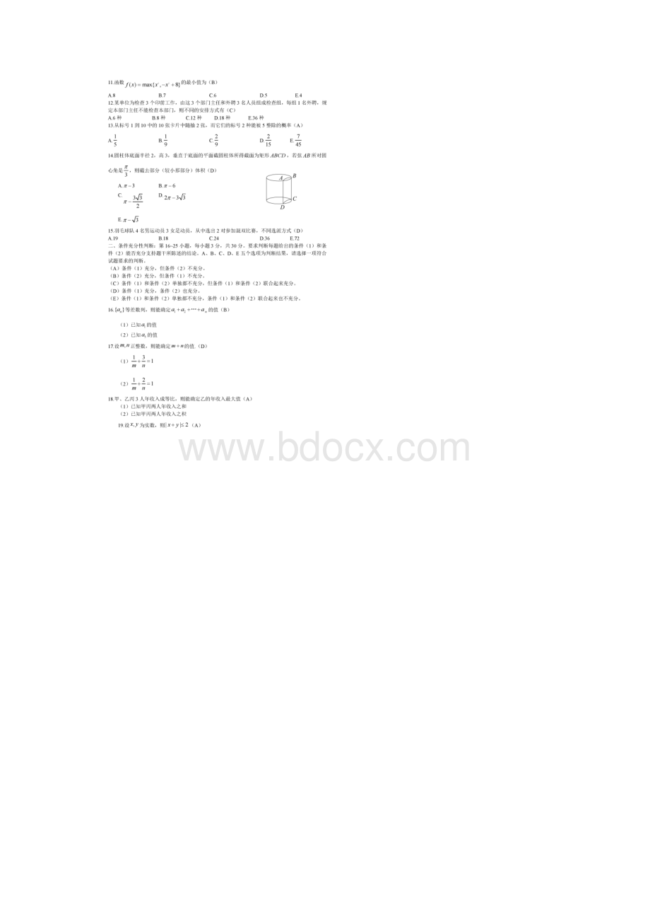 爱考宝典考研199管理类联考综合能力考题及答案解析.docx_第2页