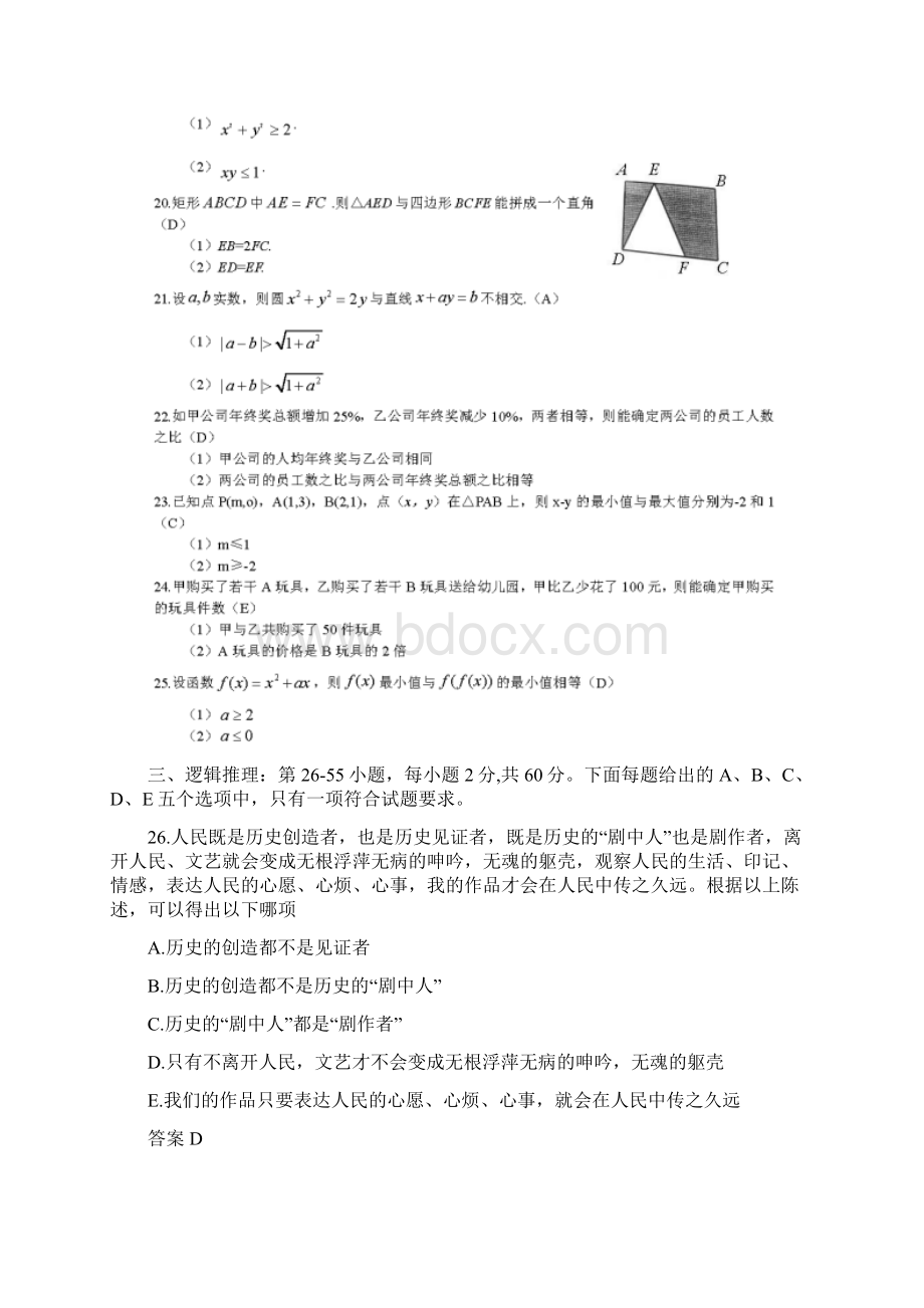 爱考宝典考研199管理类联考综合能力考题及答案解析.docx_第3页