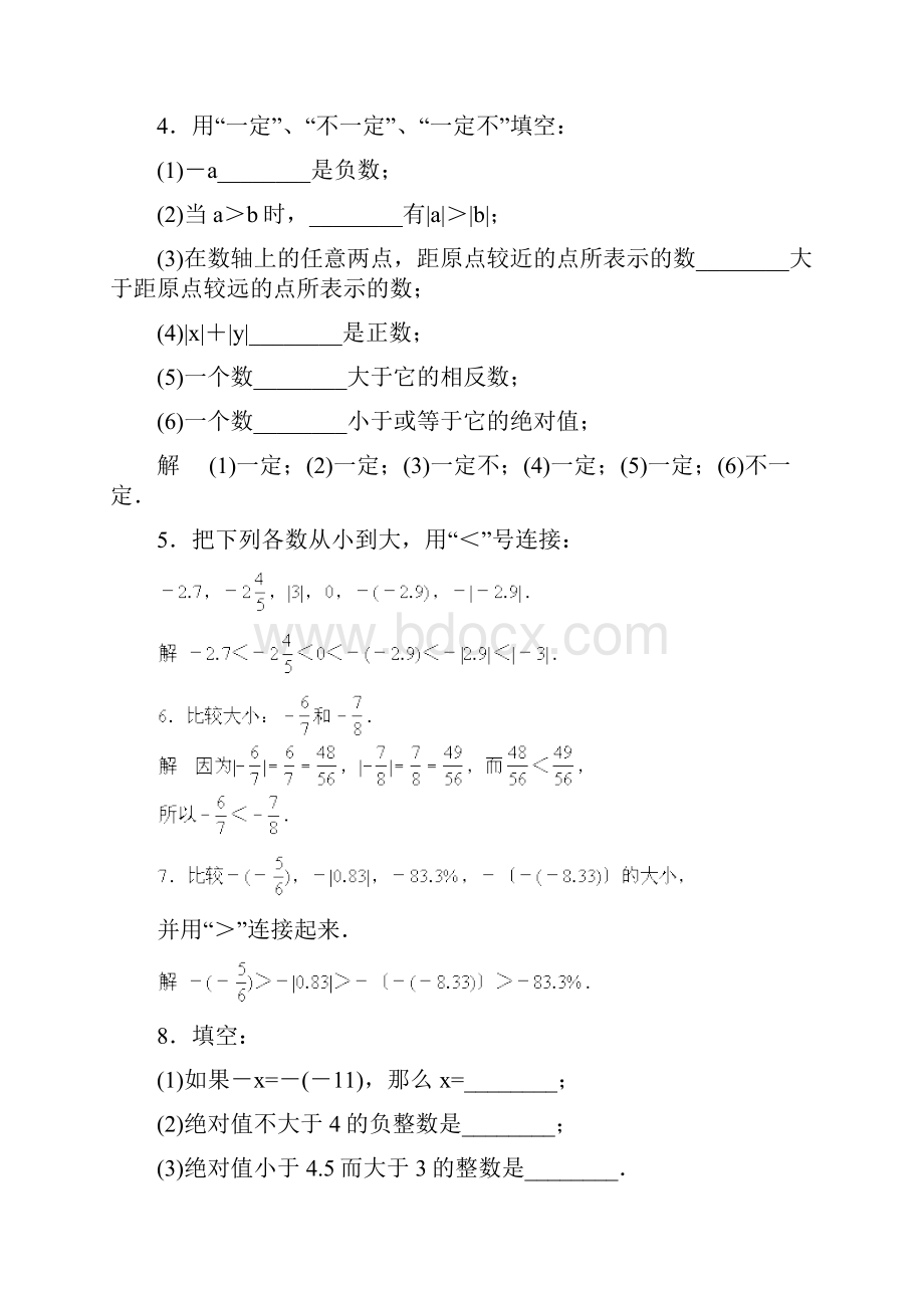 初一有理数易错题整理Word下载.docx_第2页