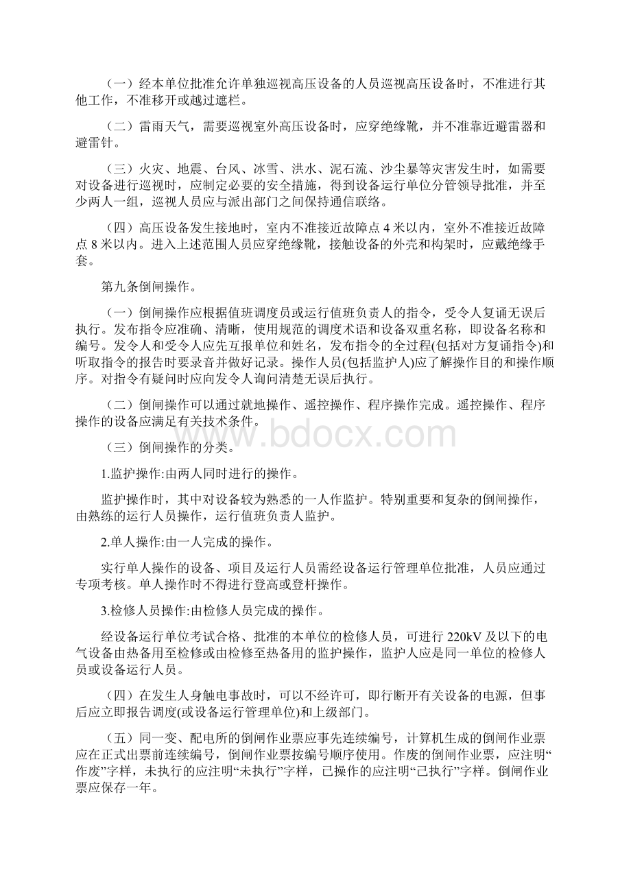 铁路电力安全工作规程补充规定文档格式.docx_第3页