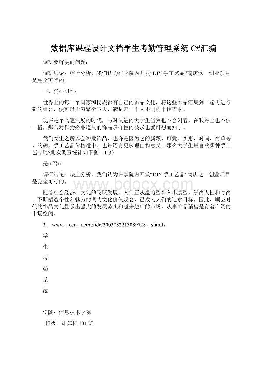 数据库课程设计文档学生考勤管理系统C#汇编.docx_第1页