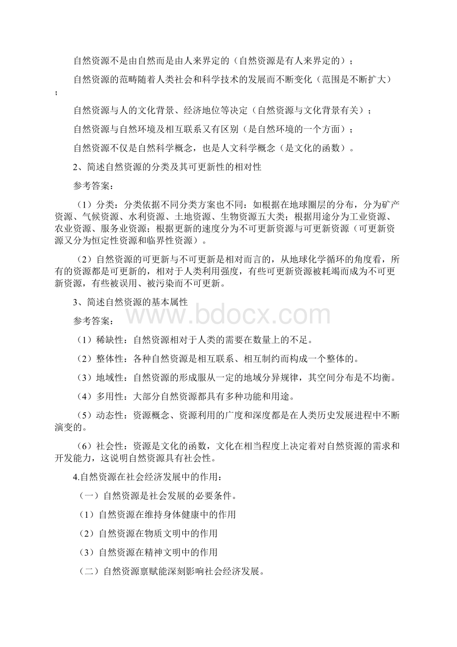 自然资源学原理复习题.docx_第2页