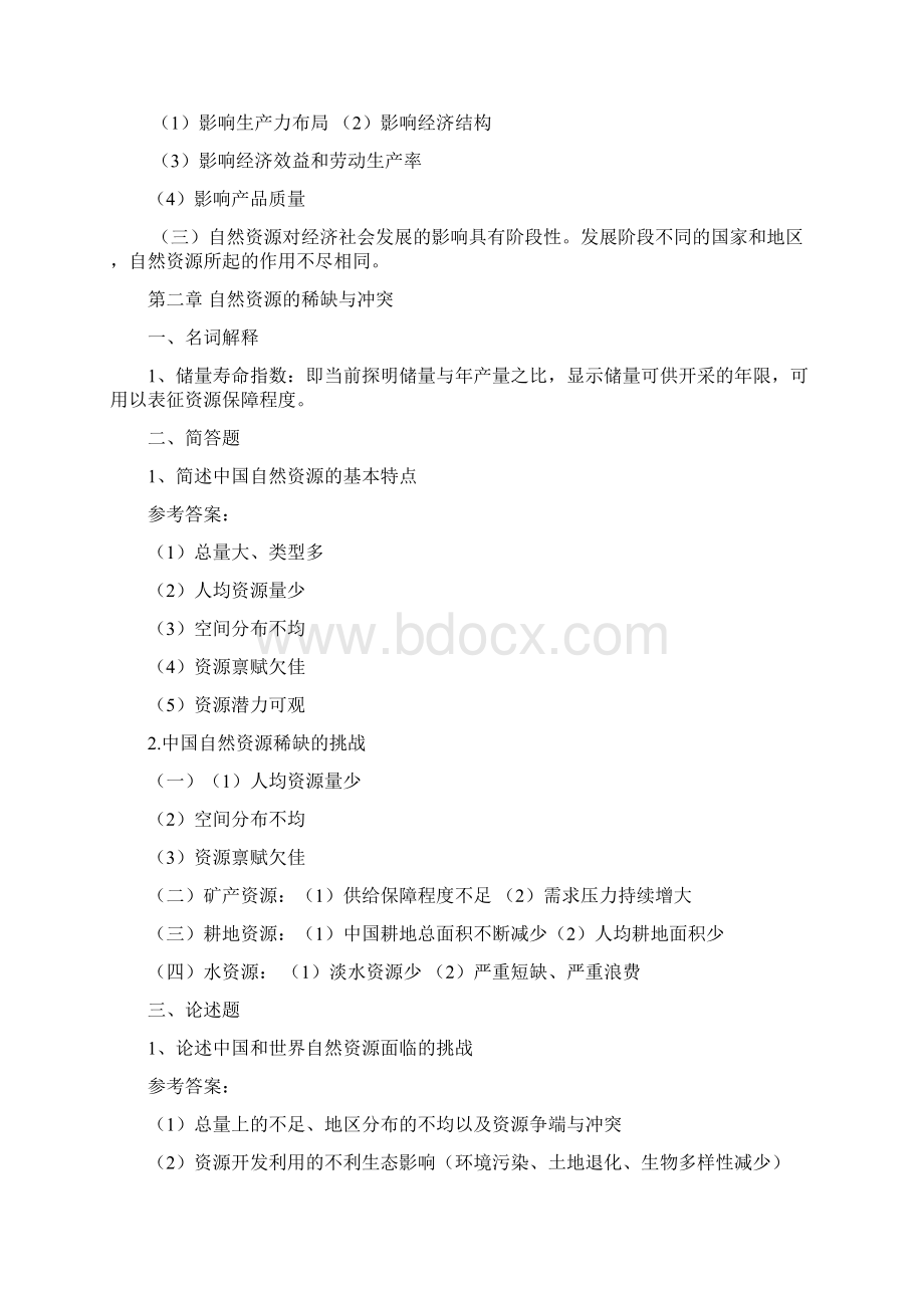 自然资源学原理复习题.docx_第3页