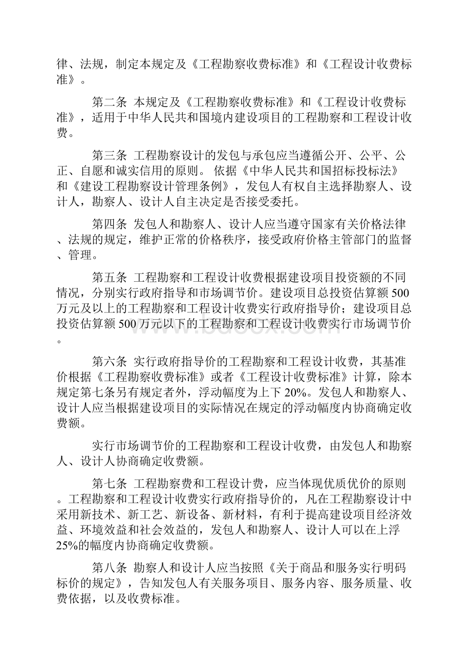 工程勘察设计收费标准修订本Word文档下载推荐.docx_第2页