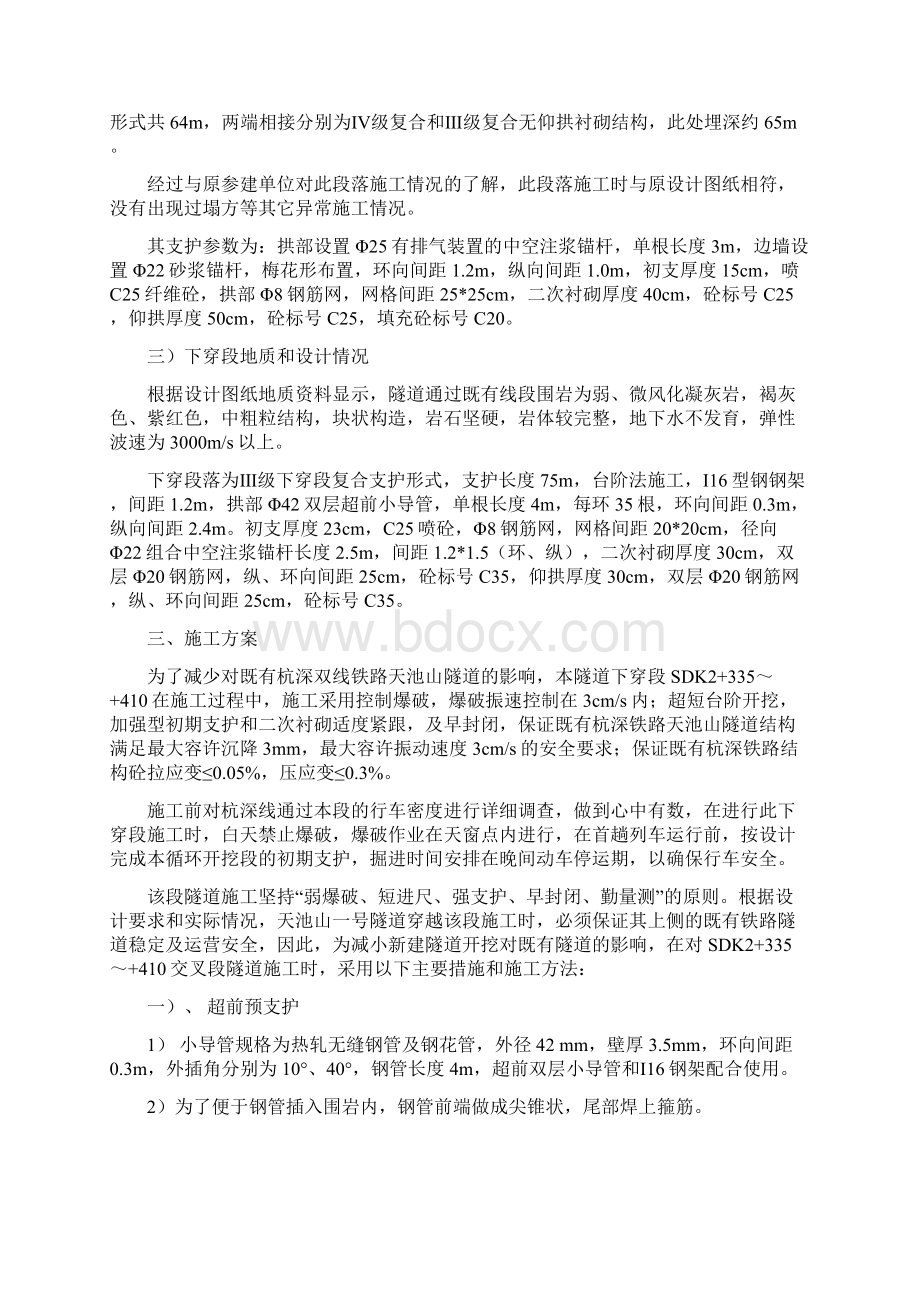 下穿专项方案.docx_第2页