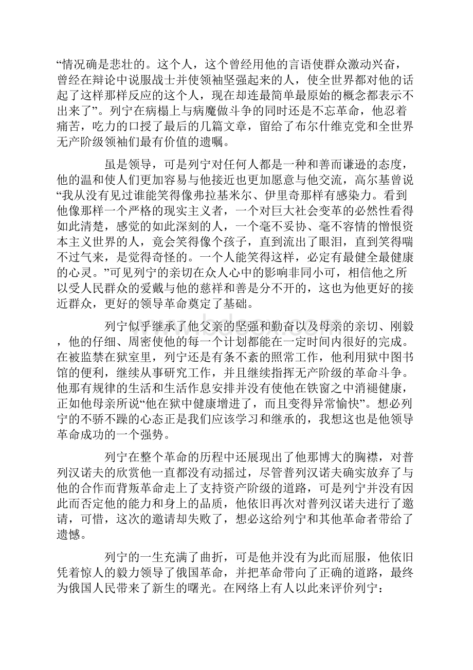 列宁传读后感.docx_第2页