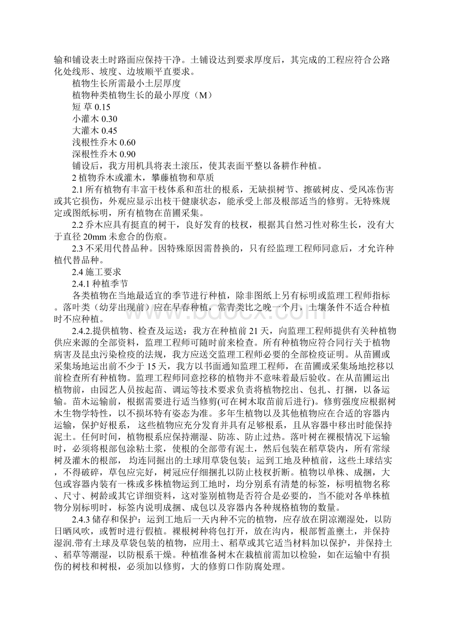 绿化工程主要施工方法正式版.docx_第2页