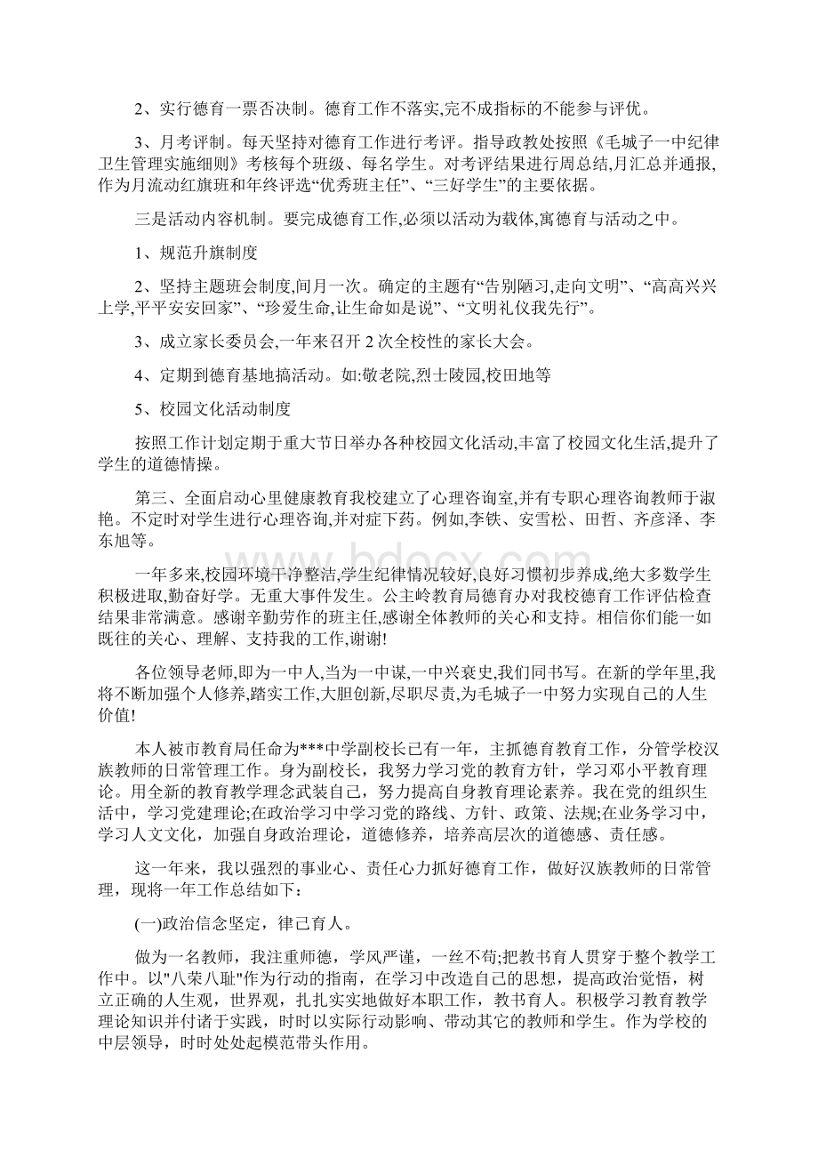 中学德育副校长个人述职报告德育副校长述职报告.docx_第3页