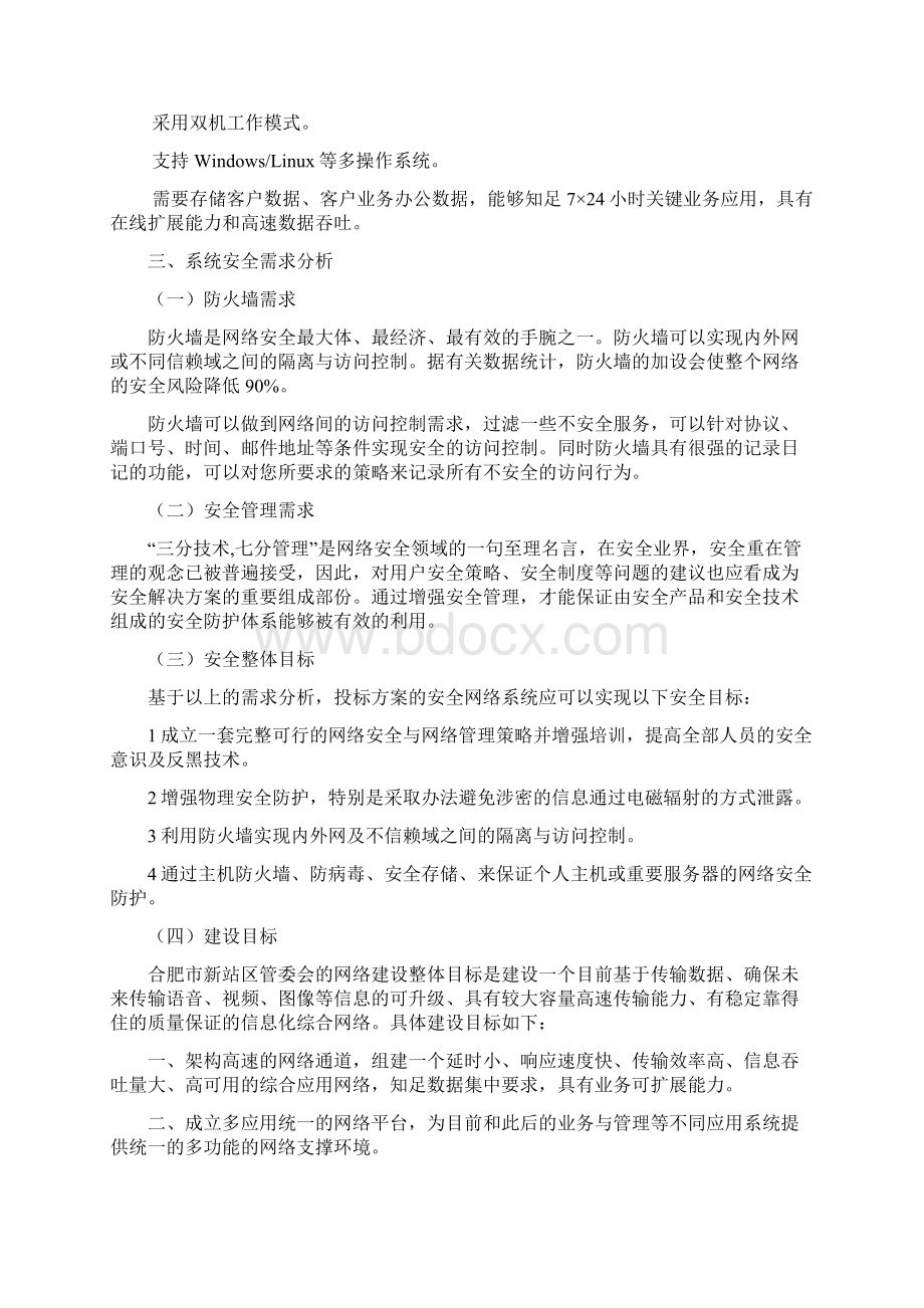 计算机网络系统平台设计方案.docx_第2页