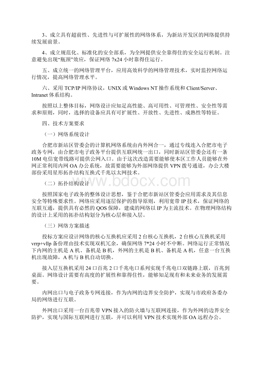 计算机网络系统平台设计方案.docx_第3页