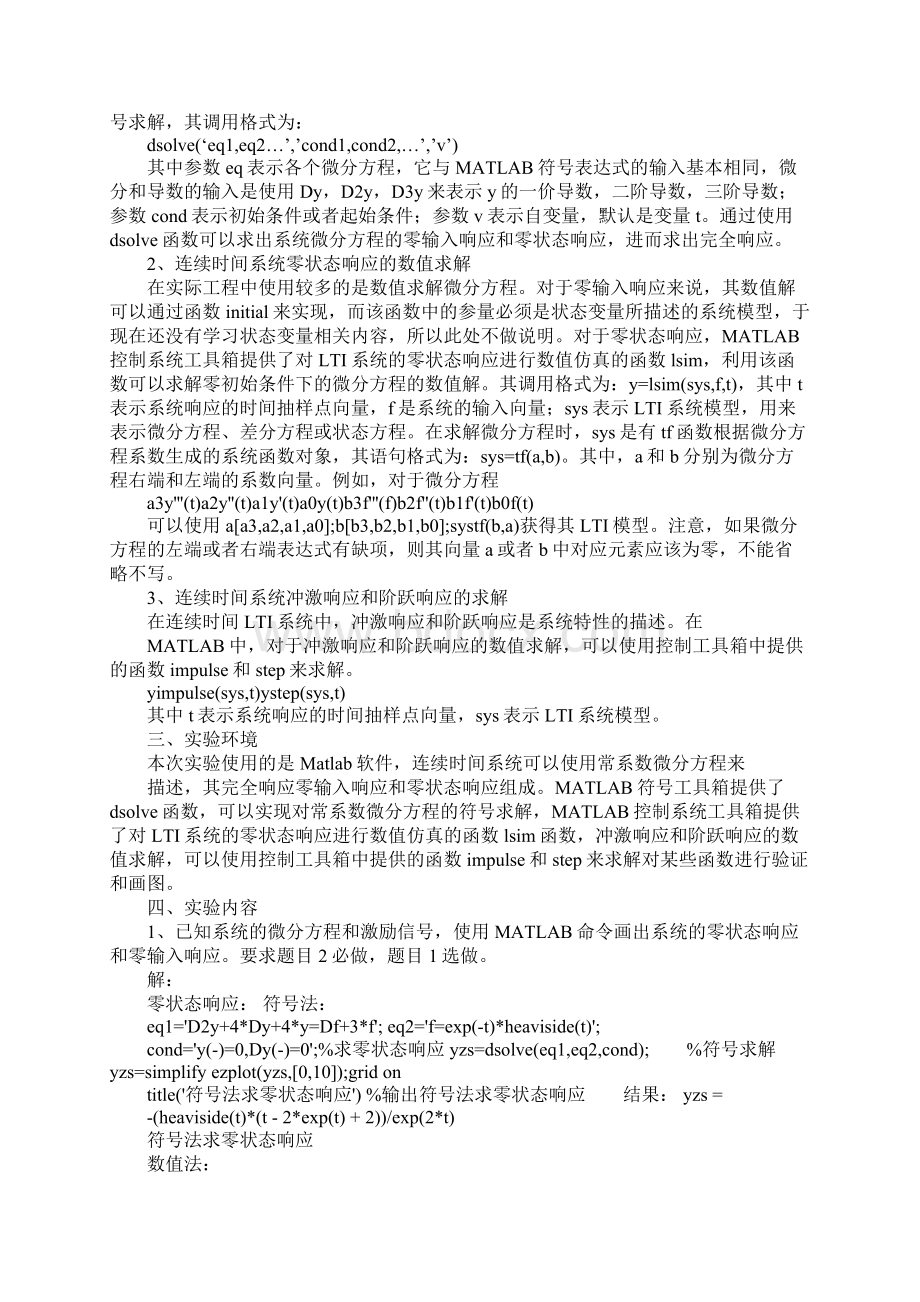 实验三连续时间LTI系统的时域分析实验报告.docx_第3页