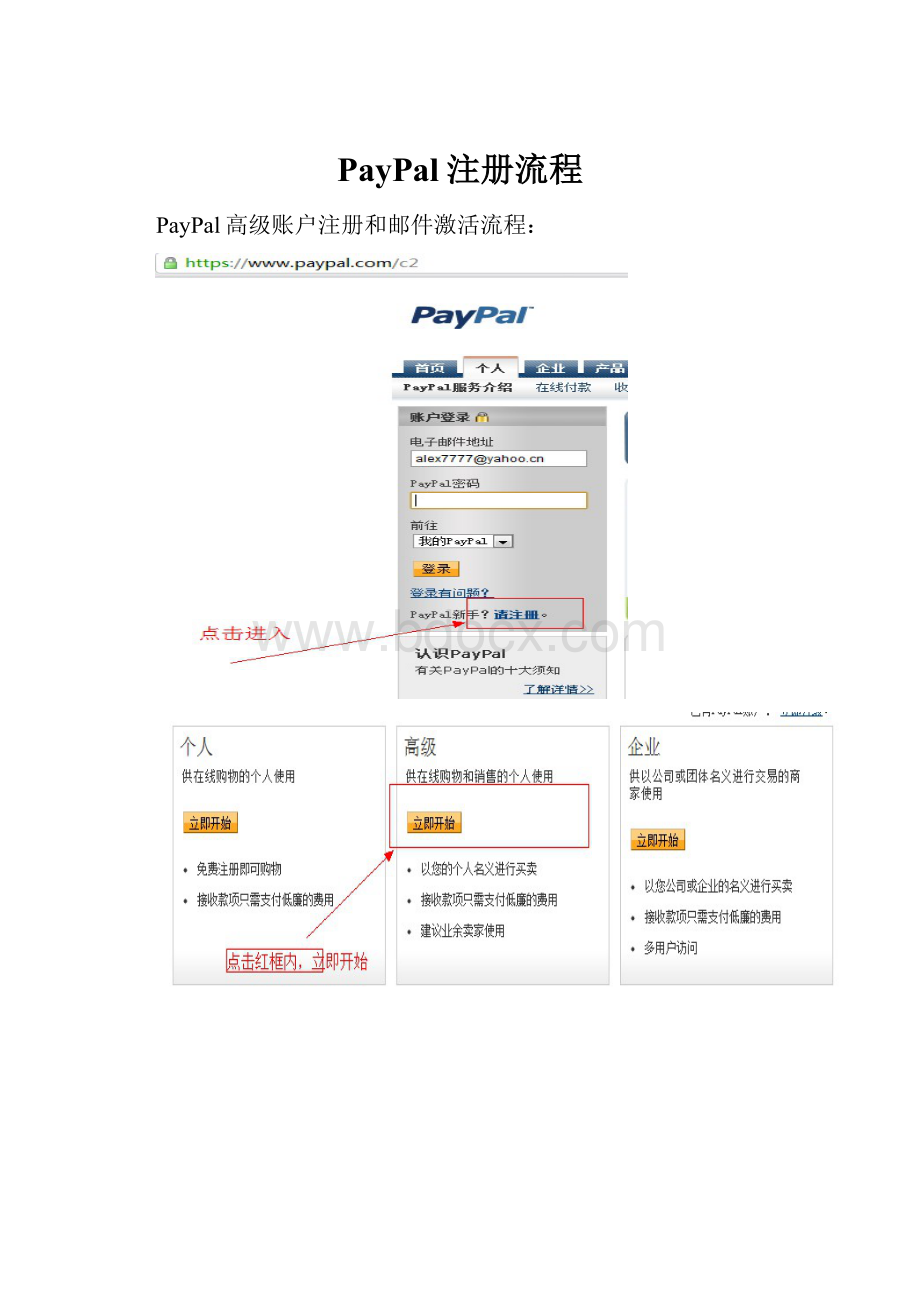 PayPal注册流程Word下载.docx_第1页