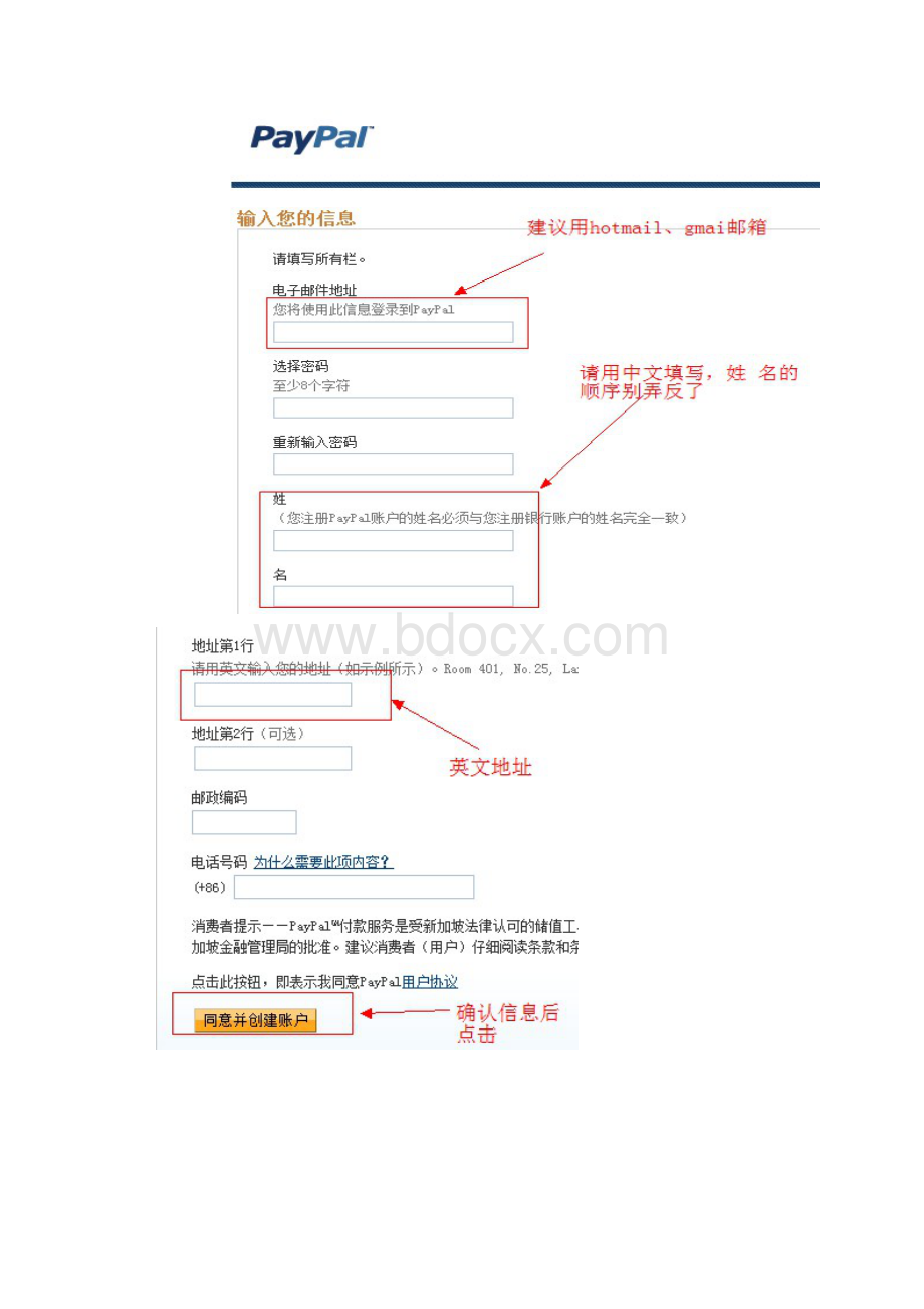 PayPal注册流程Word下载.docx_第2页