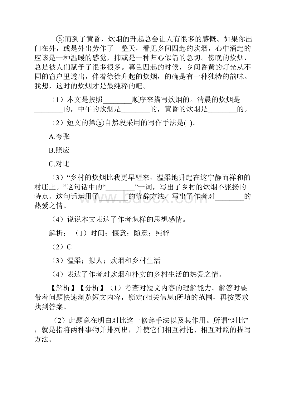 人教四年级下册语文试题阅读训练真题带答案解析Word格式.docx_第2页