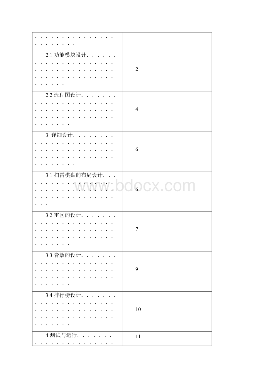 Java课程设计扫雷文档格式.docx_第2页