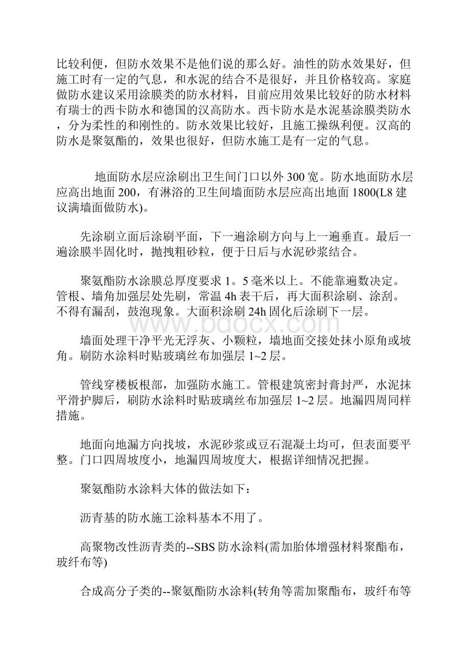 卫生间防水做法.docx_第2页