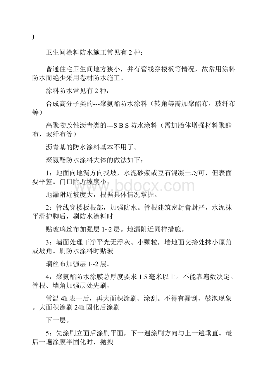 卫生间防水做法.docx_第3页