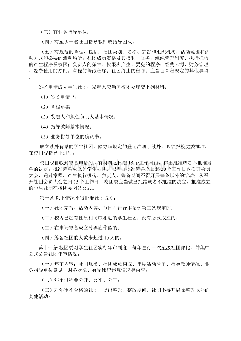 六安职业技术学院学生社团管理办法修订Word格式文档下载.docx_第2页