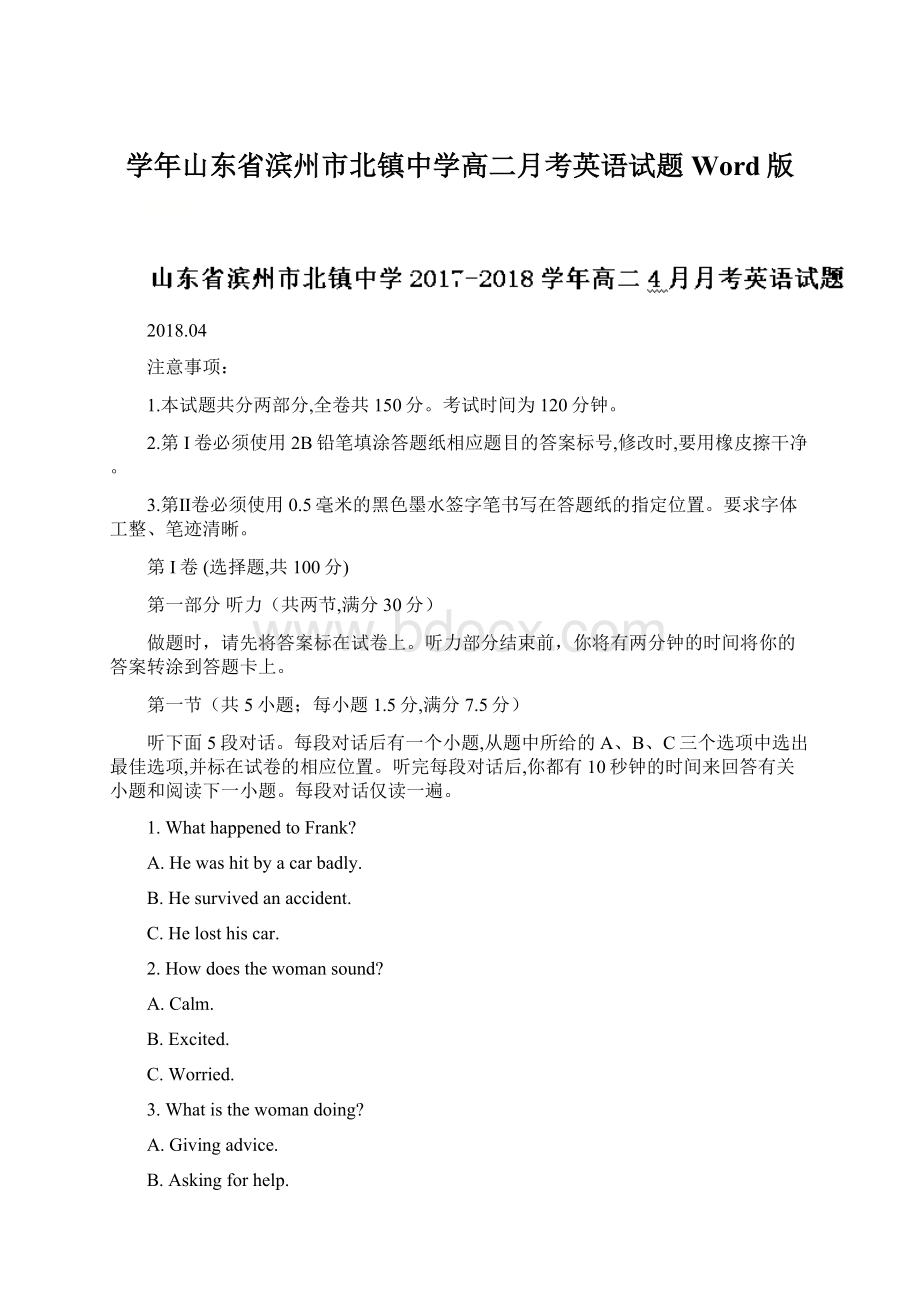 学年山东省滨州市北镇中学高二月考英语试题 Word版.docx