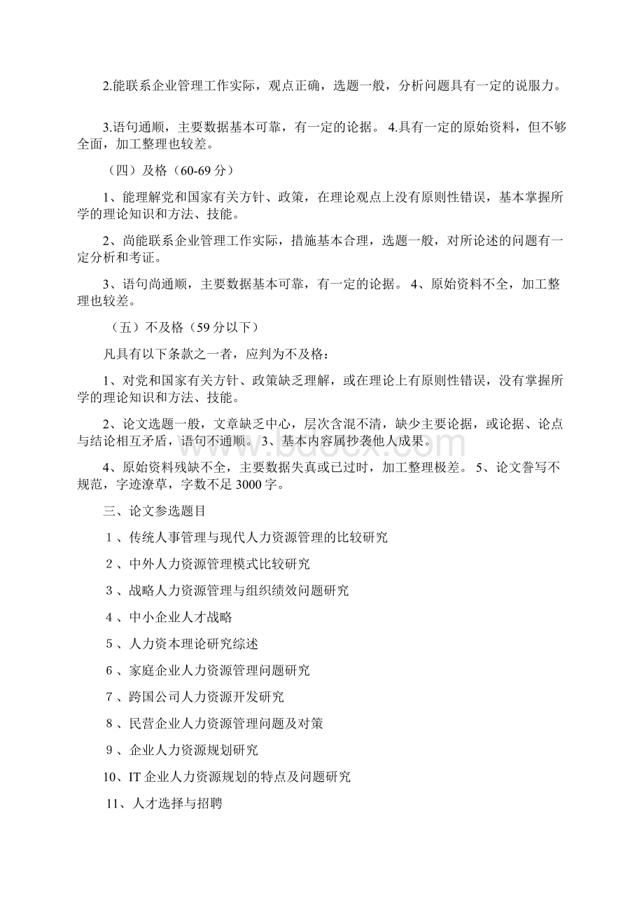 管理学课程论文基本要求.docx_第2页