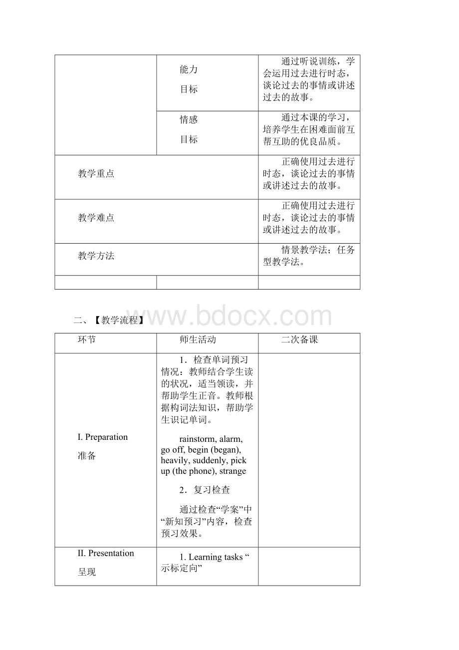 八年级下册英语Unit5教学设计.docx_第2页