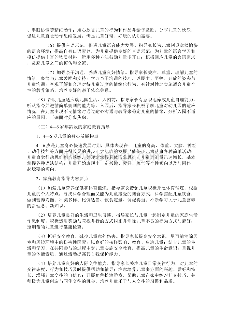 《全国家庭教育指导大纲》Word文件下载.docx_第3页