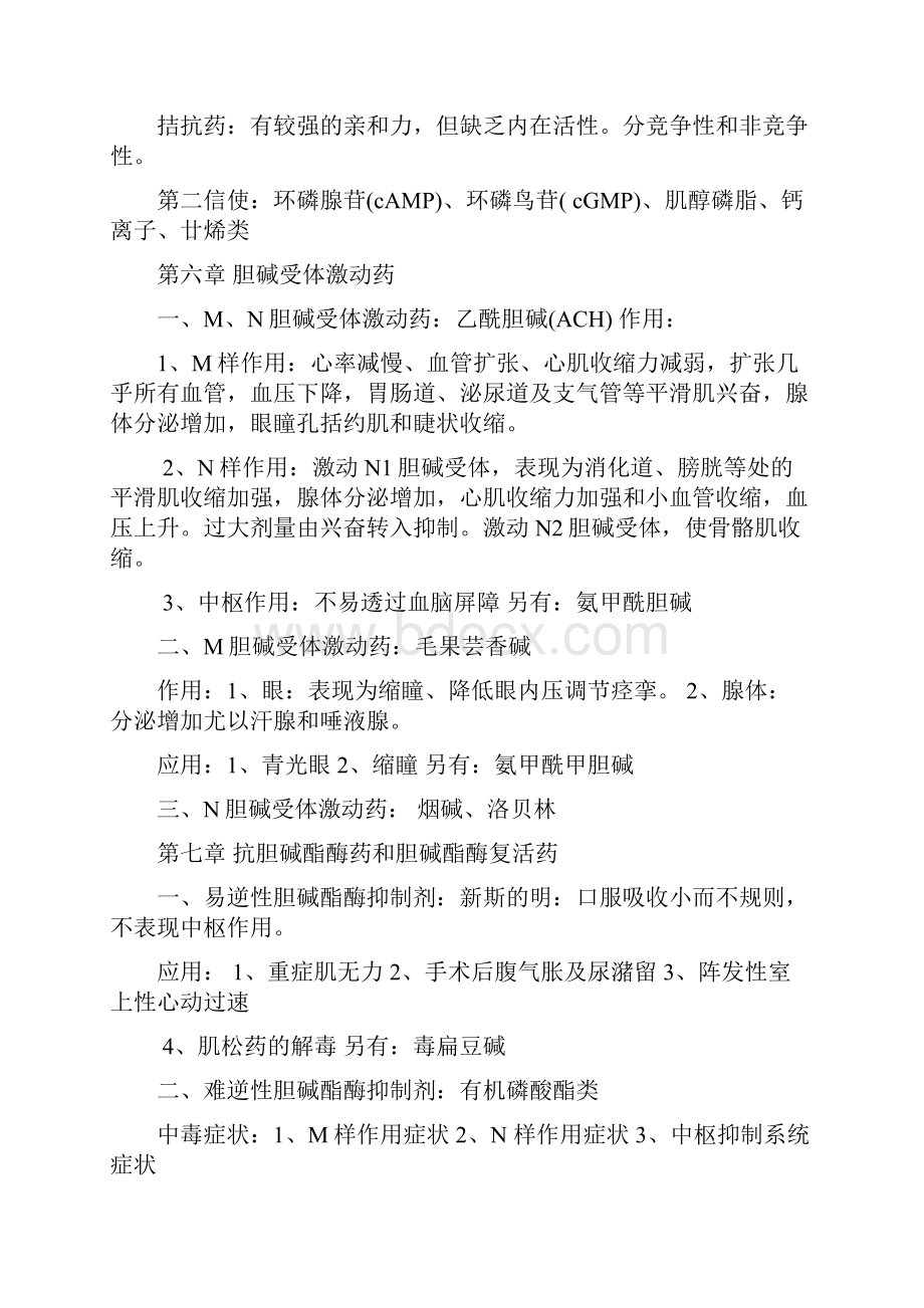 最新最完整药理学知识点归纳.docx_第2页