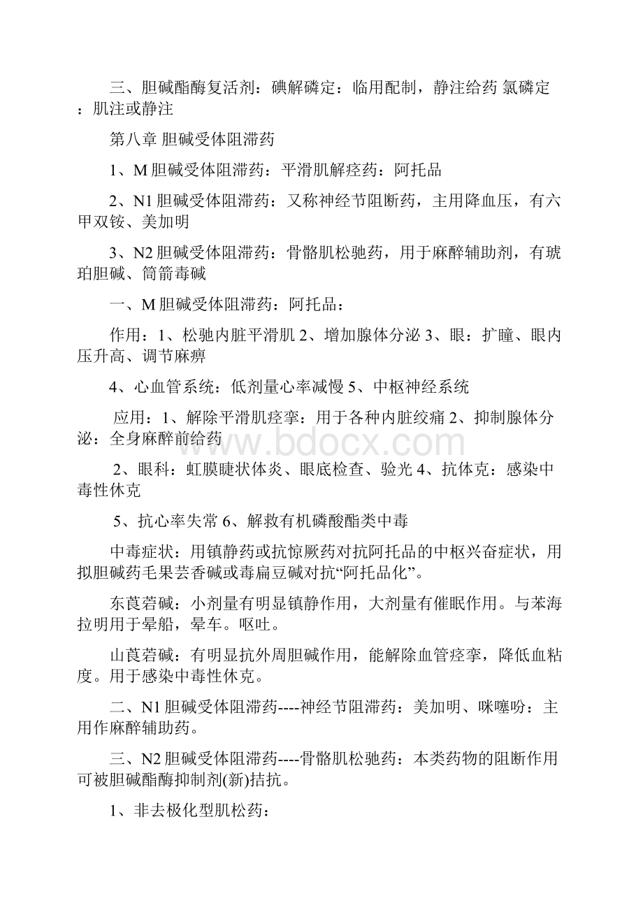 最新最完整药理学知识点归纳.docx_第3页