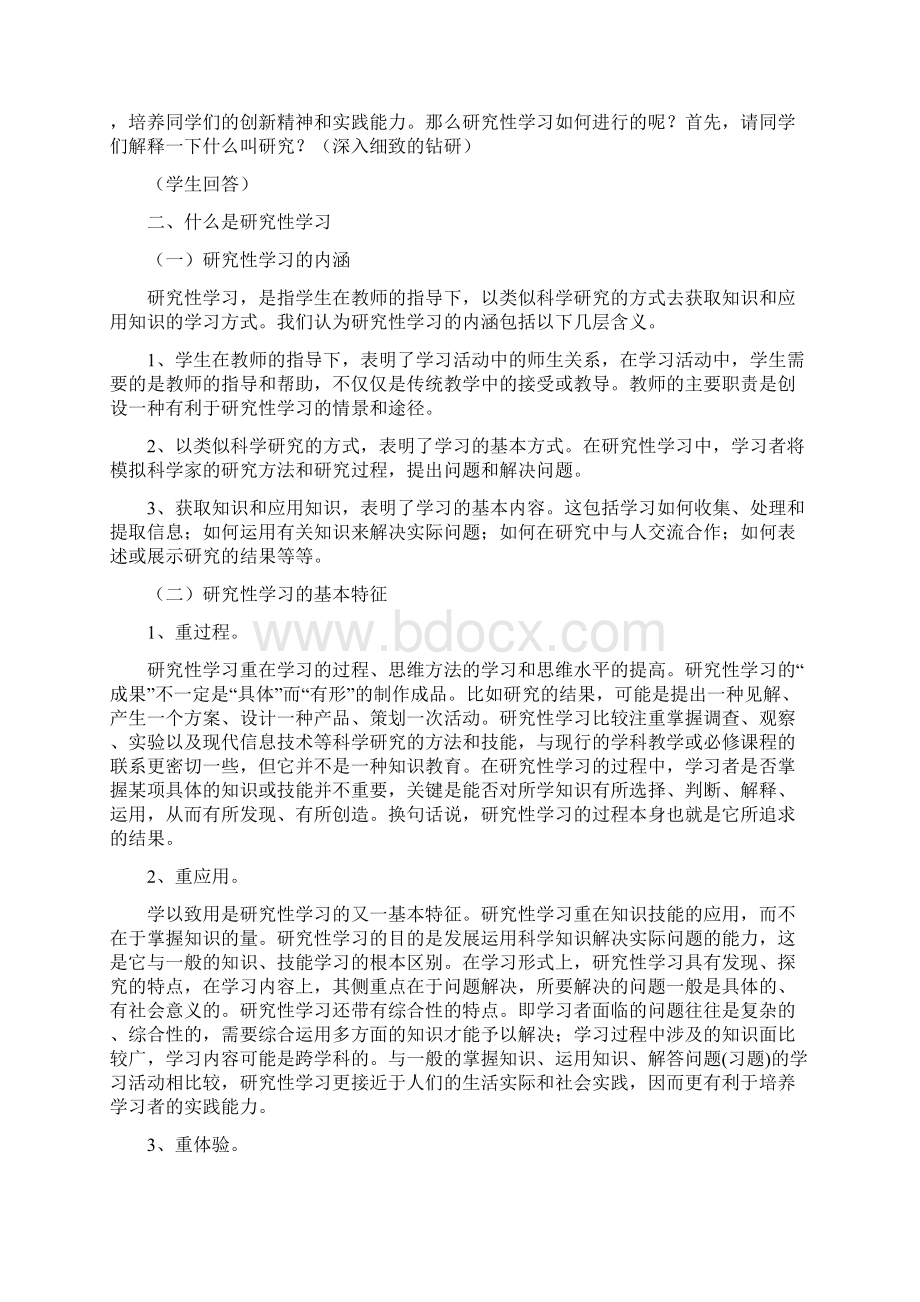 研究性学习教案1.docx_第2页