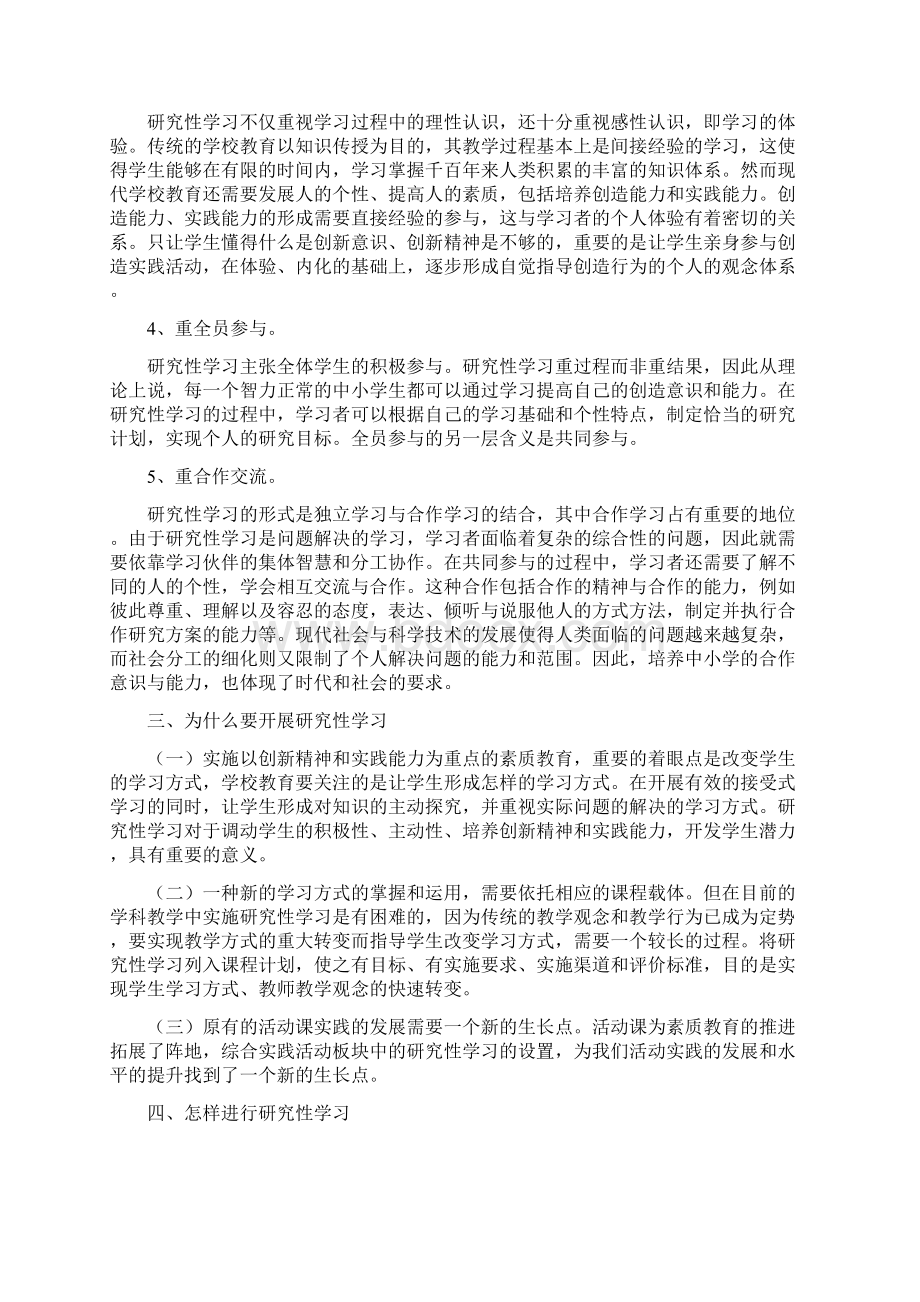 研究性学习教案1.docx_第3页